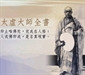 Venerable Master Taixu