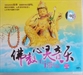 Tuyển tập ca khúc Phật giáo 5