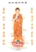 Bản nguyện niệm Phật