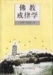 我對「修改戒律」的一些看法