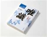 陳那唯識理論的初探––以《集量論Prama.nasamuccaya‧現量章》為中心––