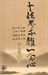 論智顗的「一念心」