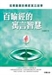 《百喻經》故事的文學特質（上）