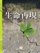 從佛教觀點看 器官捐贈
