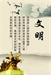 文明的歸宿