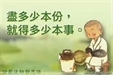 完善的道得--
佛教道德的優越性及其在當代社會的價值