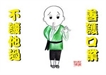 佛法是如何判斷是非的