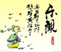 清心語錄之二