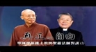 真正的自由－聖嚴法師與天主教樞機主教單國璽的對話