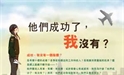 成功的助緣—聖嚴法師與張怡筠、嚴長壽的對話