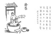 千江映月 -- 星雲說偈