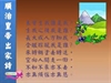 廬山煙雨 -- 星雲說偈2