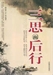 廬山煙雨 -- 星雲說偈2
