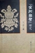 敦煌本P2039V號《金剛經贊》的考察
