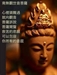 我就是這樣的活佛之十一