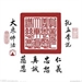 方東美對大乘佛學中國化的詮釋立場