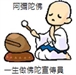 念佛真諦及特別方便