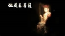 地藏菩薩救了我系列之一 -- 生死關頭走一回之1