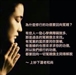 冤親債主顯現的十三種預示