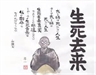 我人生死之由來