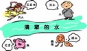 八識規矩頌講記
