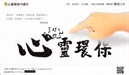佛教與心靈環保
佛教在二十一世紀的使命
