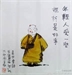 告佛教青年書