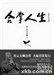 合掌人生