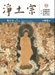 佛教各宗大意四輯第二種
—淨土宗大意