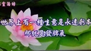 無明火起（慧忠禪師）