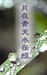 雲在青天水在瓶（惟儼禪師）