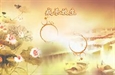 天華4