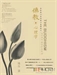 佛法—解脫的原理和行法
（原理篇）之第一章  佛法的內容2