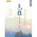 色難：孝順的故事