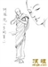 十大弟子傳9