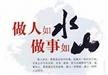 佛法談“做人”