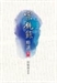 宗鏡錄略講上冊
（第一章）