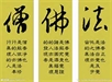 佛教基本知識（上）