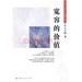 寬容的價值