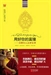 用好你的富緣：活佛的人生財富課