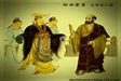 水鏡回天錄白話解 帝王篇8