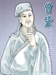 水鏡回天錄白話解〈文士篇〉7