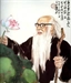 水鏡回天錄白話解〈文士篇〉12