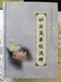 妙法蓮華經信解品淺釋