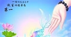 放生功德甘露雨