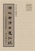 湖北老河口遇仙記