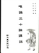 認識與存在——《唯識三十論》解析1