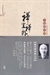 禪裏禪外悟人生1