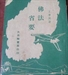 佛法省要