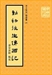 動物往生佛國記